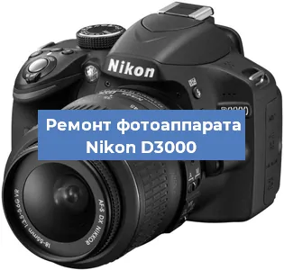 Замена системной платы на фотоаппарате Nikon D3000 в Челябинске